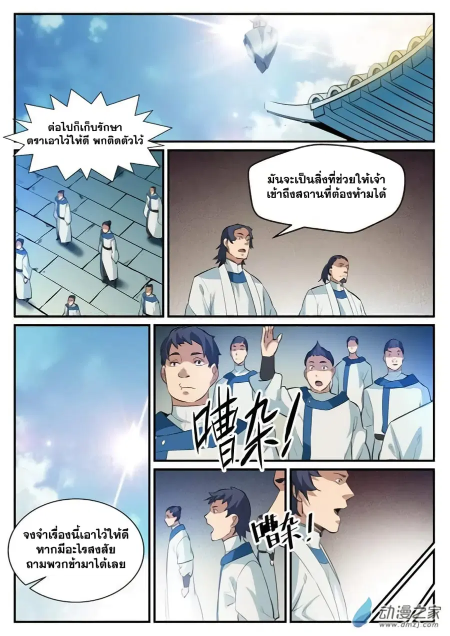 Bailian Chengshen ตอนที่ 118 หน้า 4