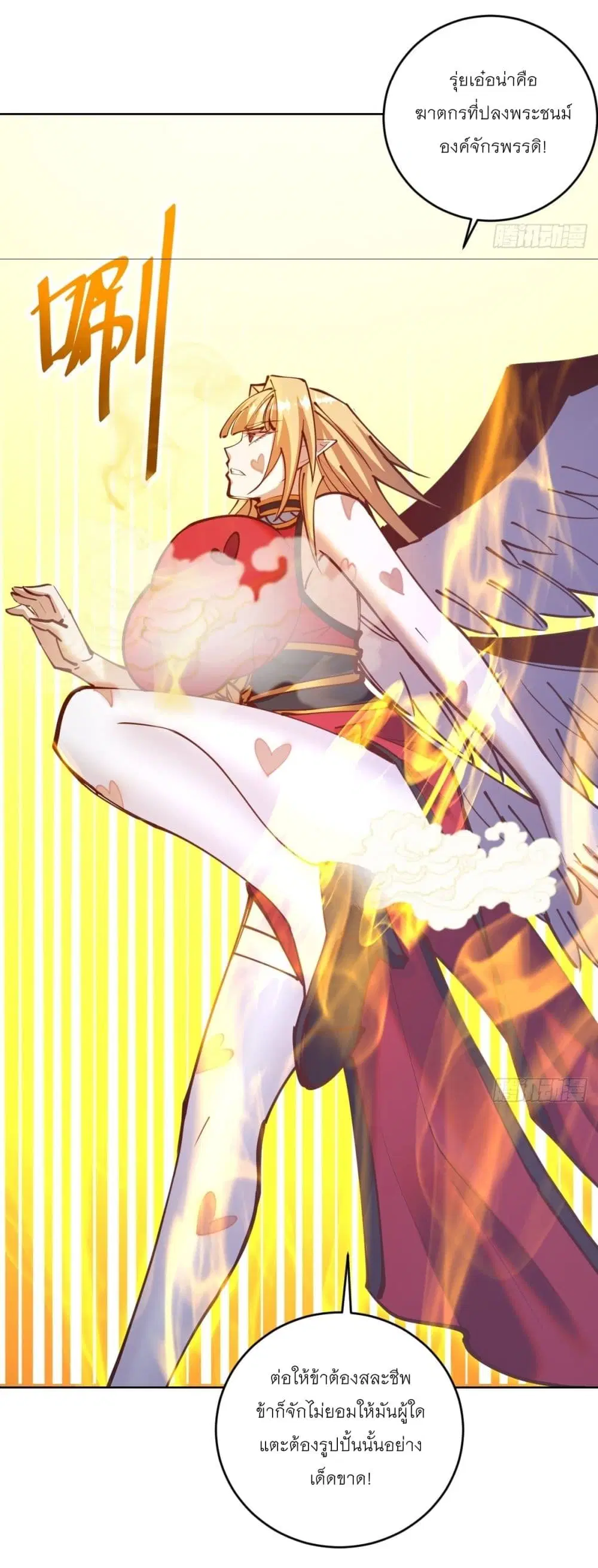 King Star Emperor ตอนที่ 232 หน้า 21
