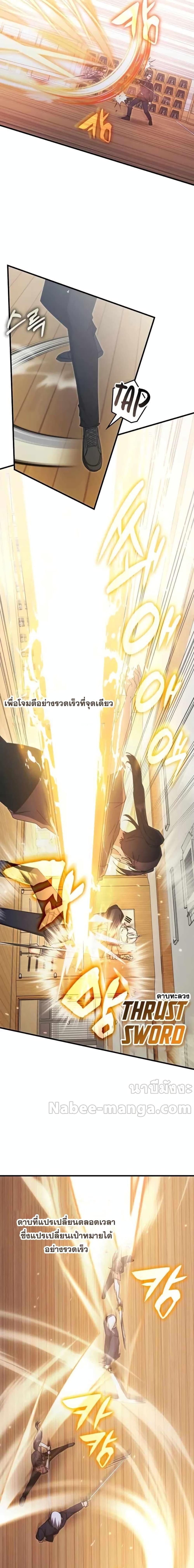 Transcension Academy สถาบันกวดวิชาสำหรับผู้เป็นเลิศ ตอนที่ 86 หน้า 2