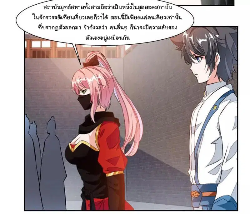 Nine Sun God King ตอนที่ 43 หน้า 17