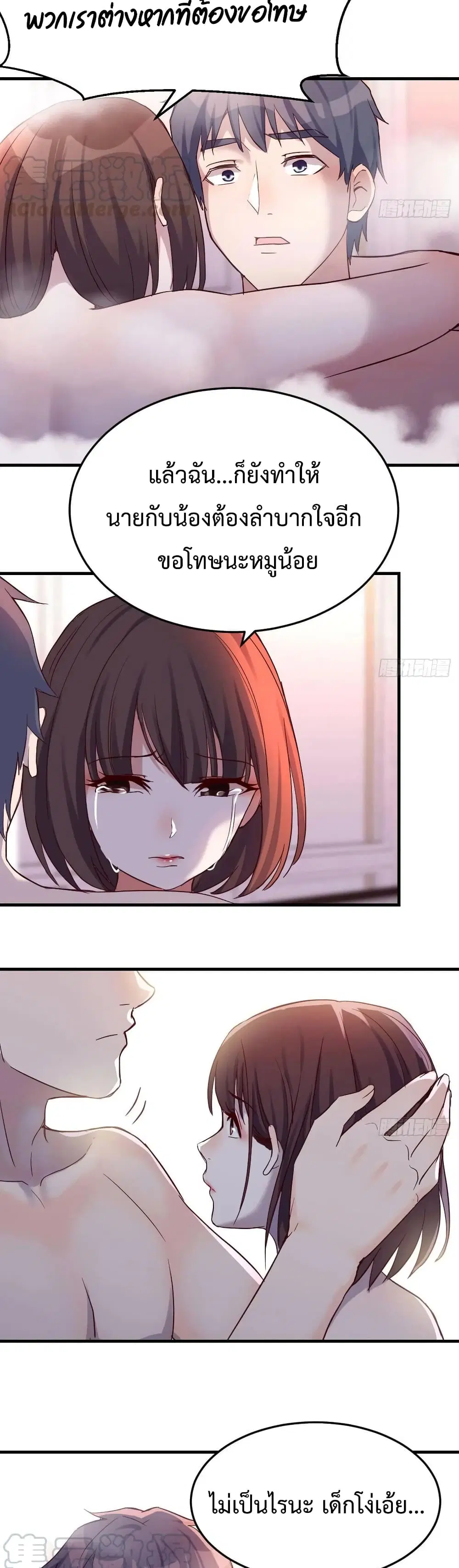 My Twin Girlfriends Loves Me So Much ตอนที่ 100 หน้า 9
