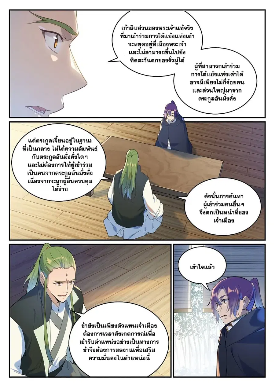 Bailian Chengshen ตอนที่ 936 หน้า 9