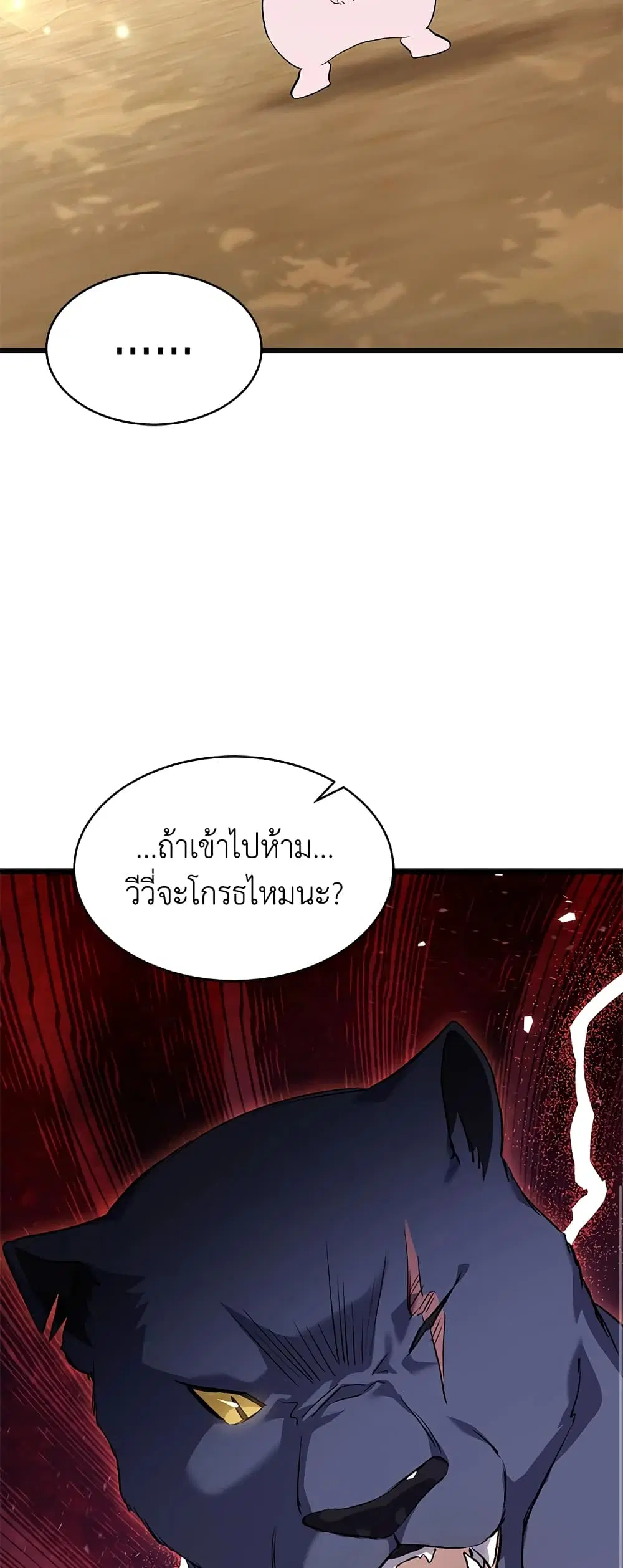 The Symbiotic Relationship Between a Panther and a Rabbit ตอนที่ 82 หน้า 37