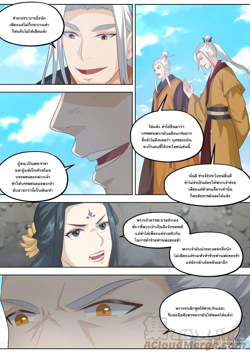 Martial God Asura ตอนที่ 396 หน้า 8