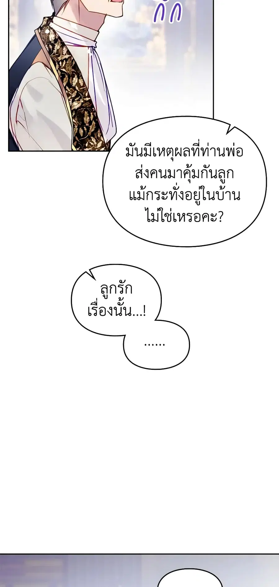 Death Is The Only Ending For The Villainess ตอนที่ 140 หน้า 33