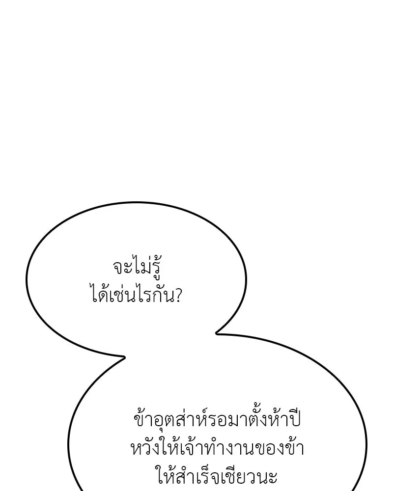 I Reincarnated As The Crazed Heir เกิดอีกทีเป็นว่าที่ประมุขลัทธิมาร ตอนที่ 124 หน้า 173