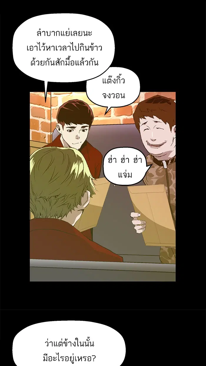 Weak Hero ตอนที่ 77 หน้า 65
