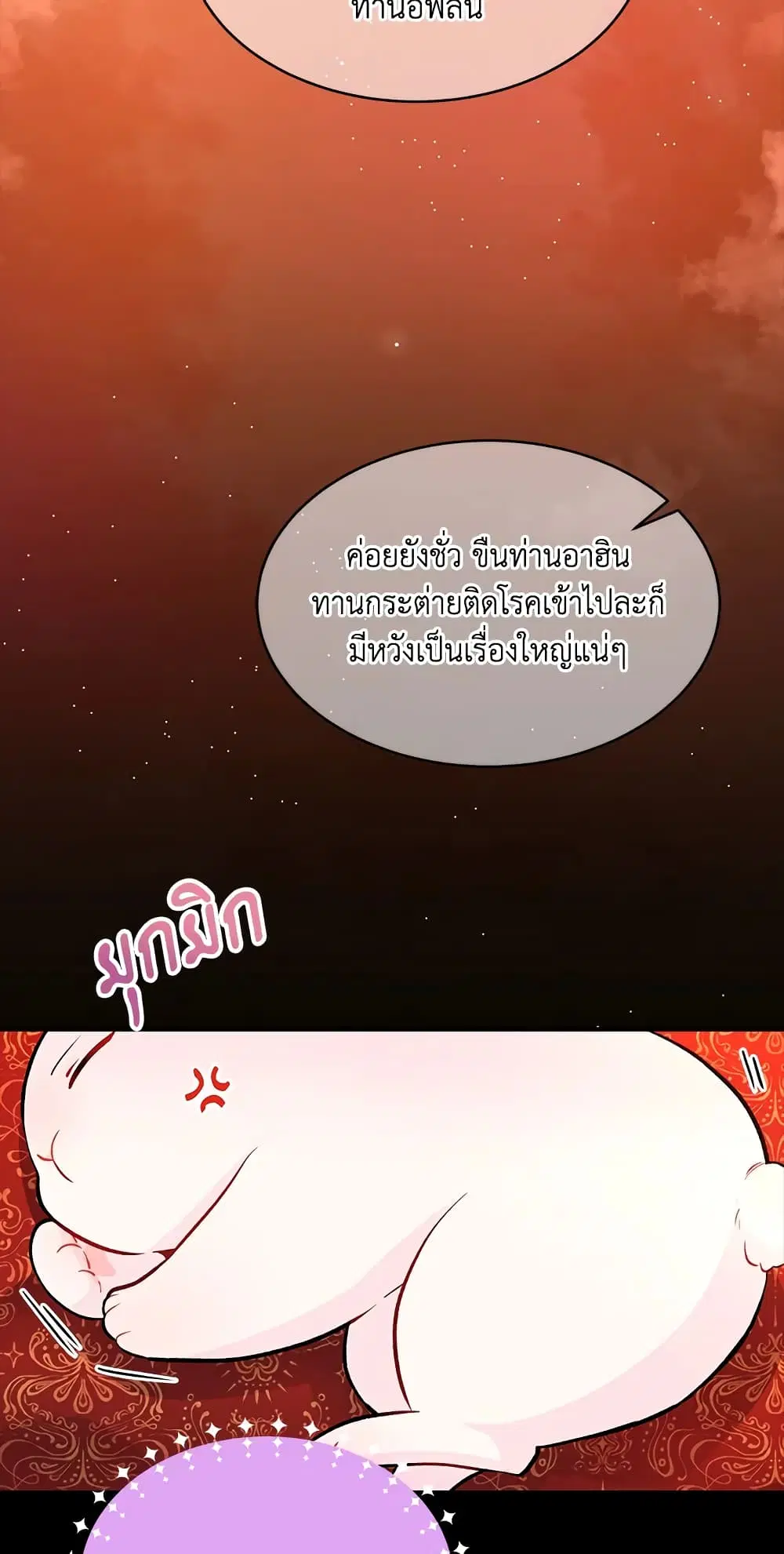 The Symbiotic Relationship Between a Panther and a Rabbit ตอนที่ 2 หน้า 23