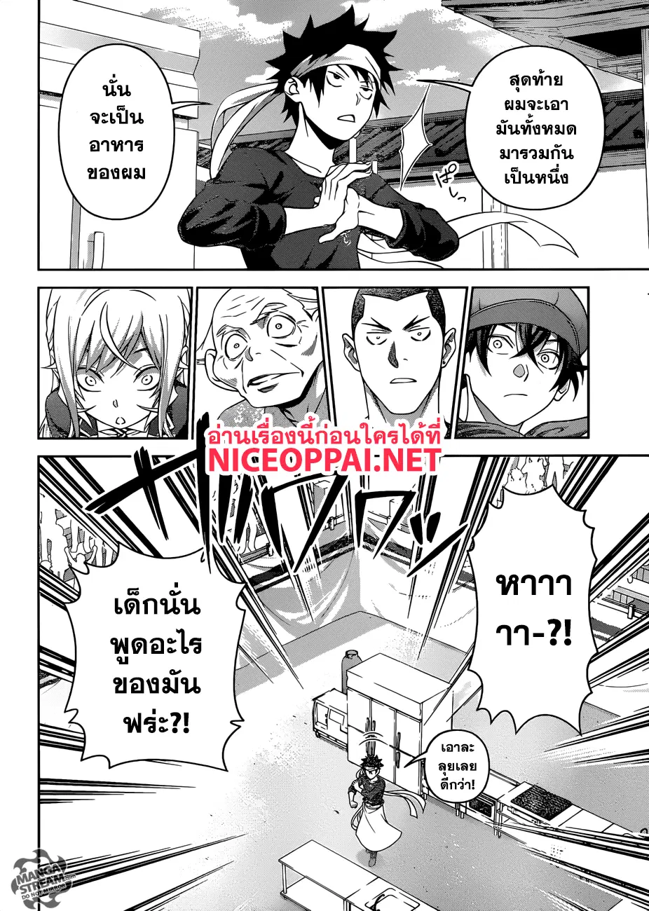 Shokugeki no Soma ตอนที่ 307 หน้า 4