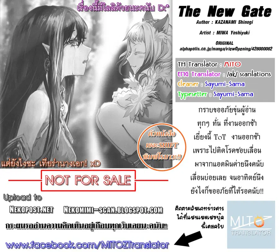 The New Gate ตอนที่ 3 หน้า 27
