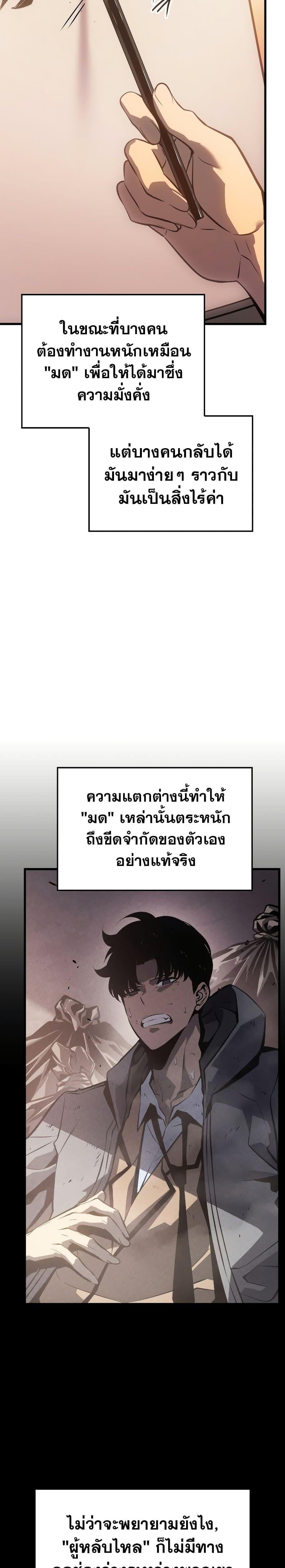 Solo Leveling: Ragnarok โซโล่เลเวลลิ่ง แร็คนาร็อค ตอนที่ 1 หน้า 26