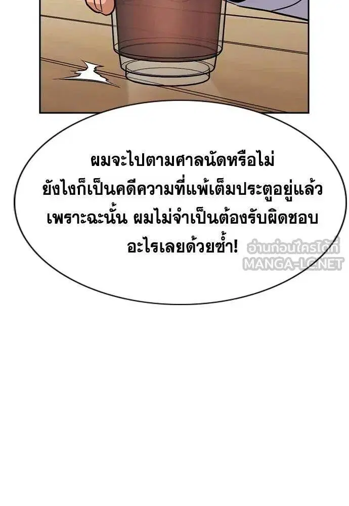 True Education ตอนที่ 193 หน้า 91