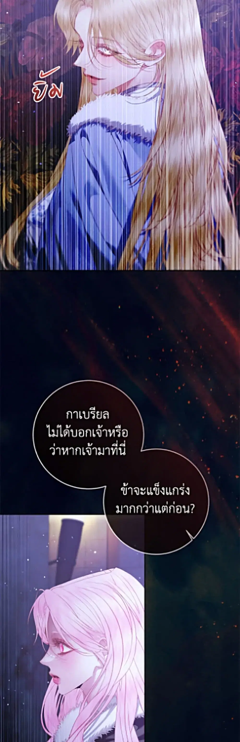The Siren: Becoming the Villain’s Family ตอนที่ 164 หน้า 5