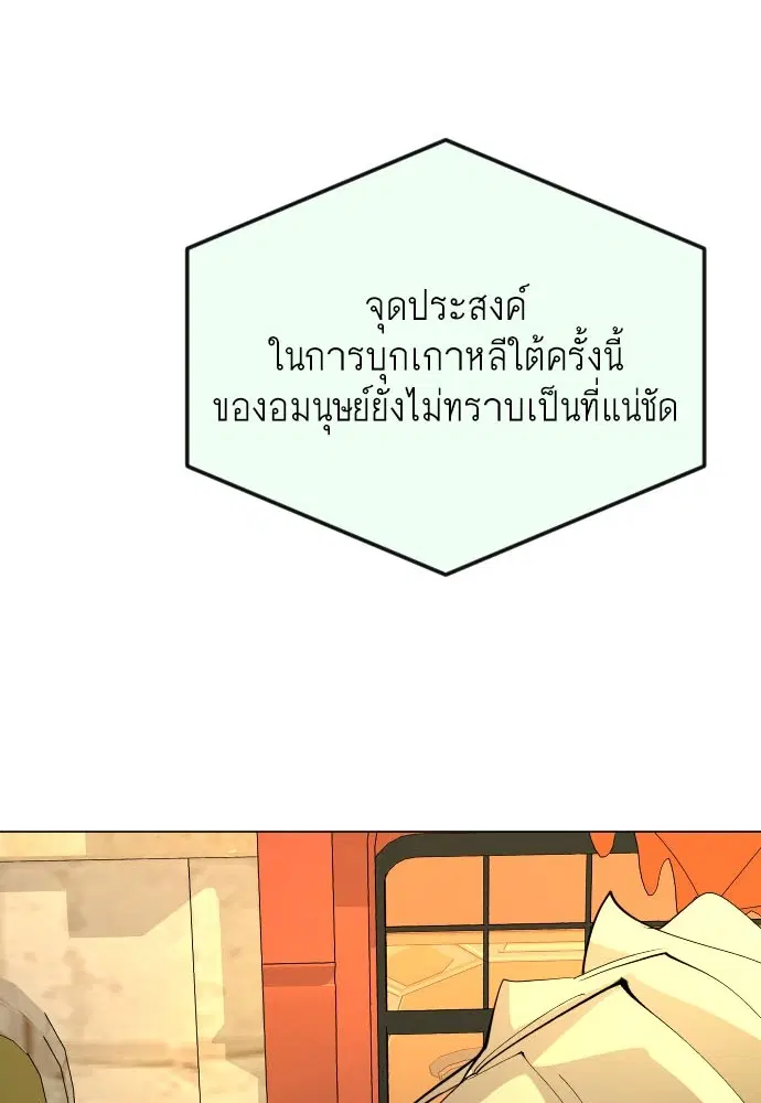 Superhuman Era ตอนที่ 167 หน้า 6