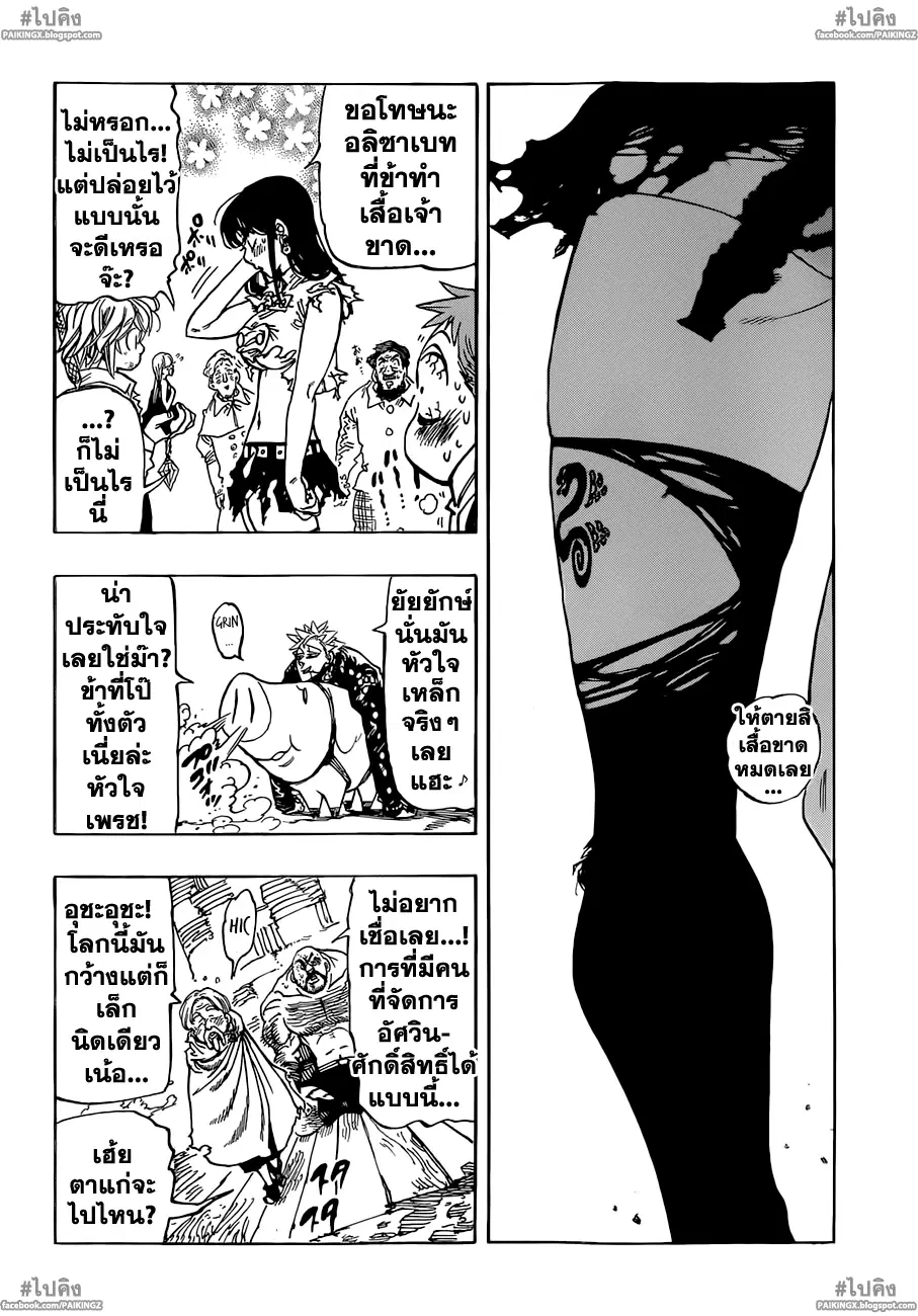 Nanatsu no Taizai ตอนที่ 38 หน้า 14