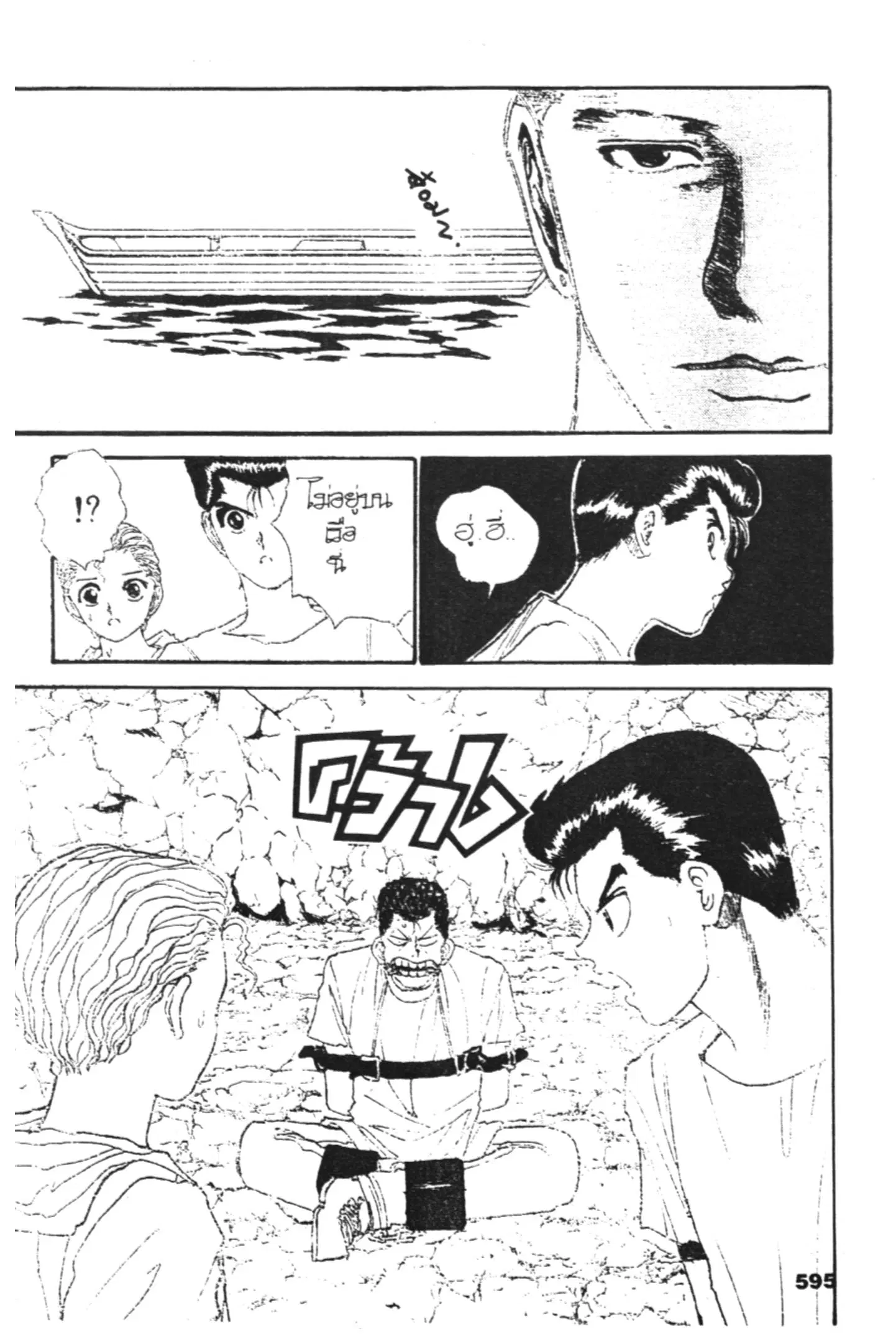 Yu Yu Hakusho ตอนที่ 129 หน้า 4