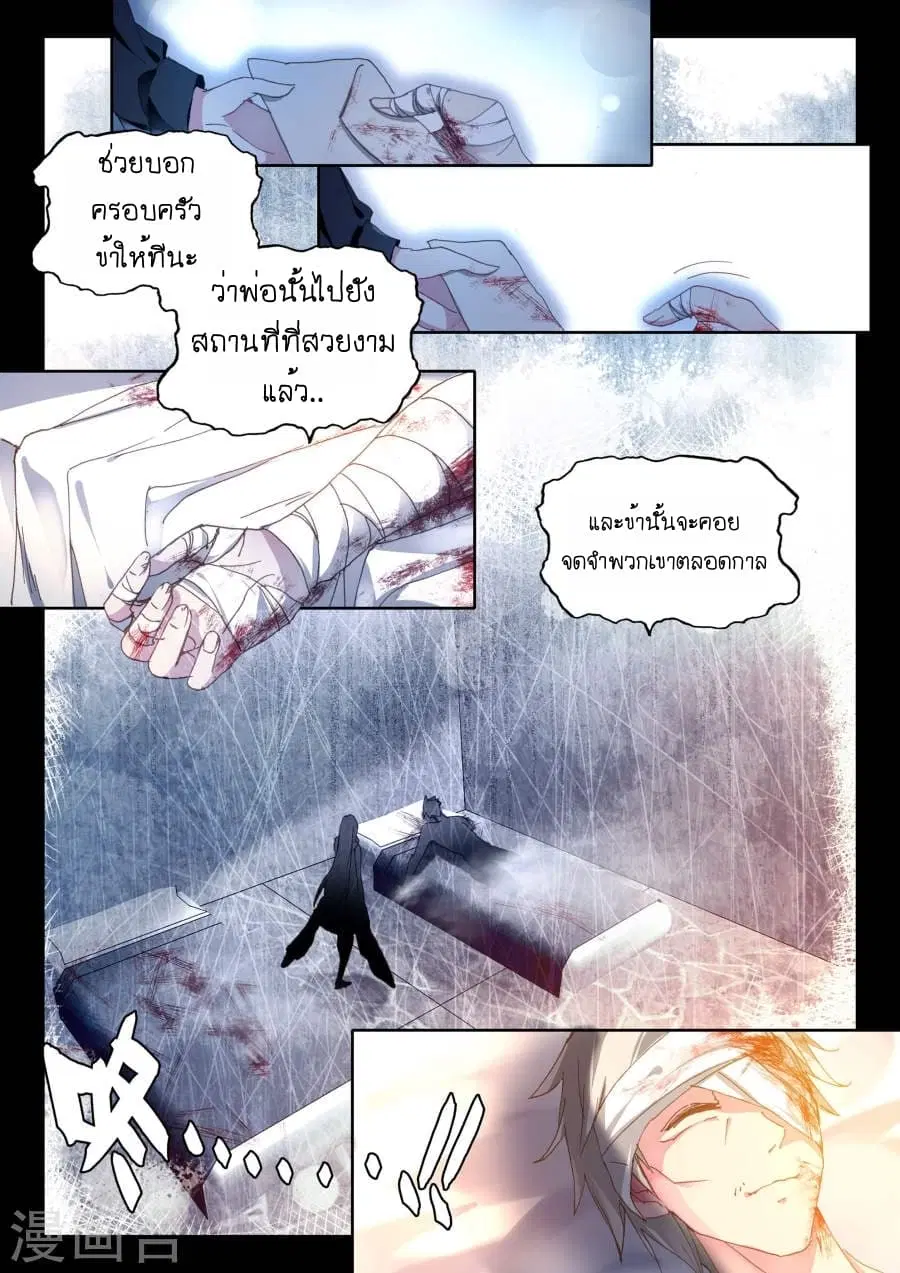 Shen Yin Wang Zuo ตอนที่ 118 หน้า 5