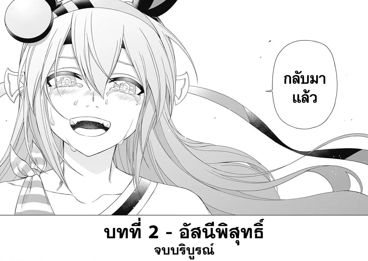 Uma Musume: Cinderella Gray ตอนที่ 76 หน้า 18