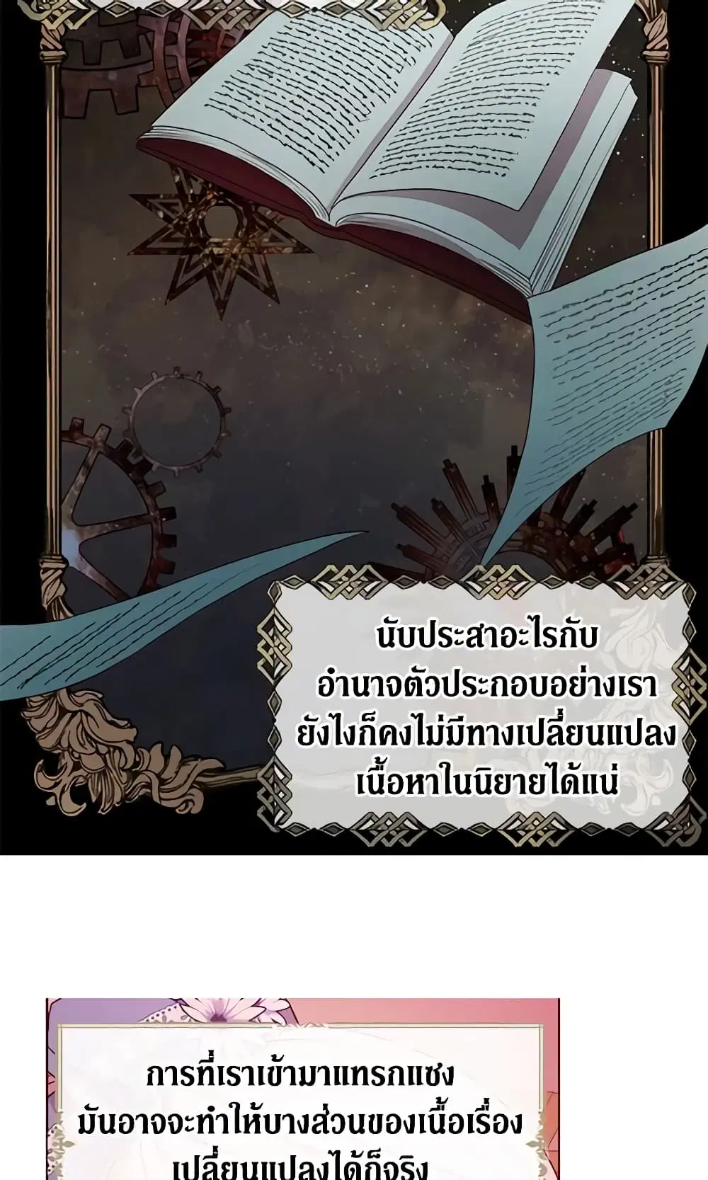 Seduce the Villain’s Father ตอนที่ 51 หน้า 15