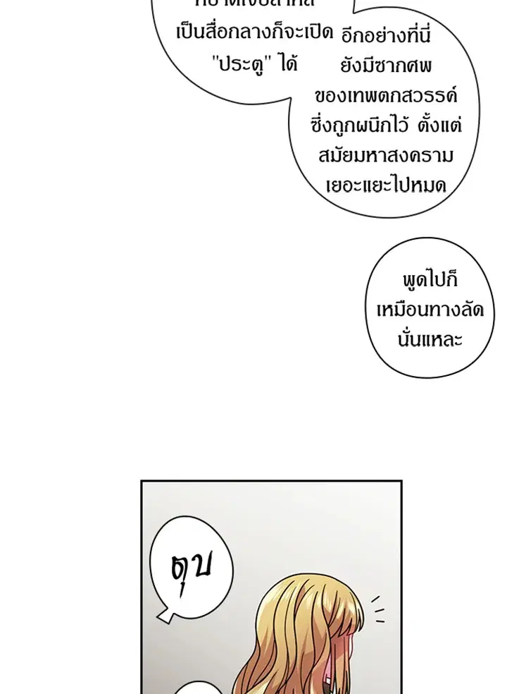 Satan’s Bride ตอนที่ 91 หน้า 56