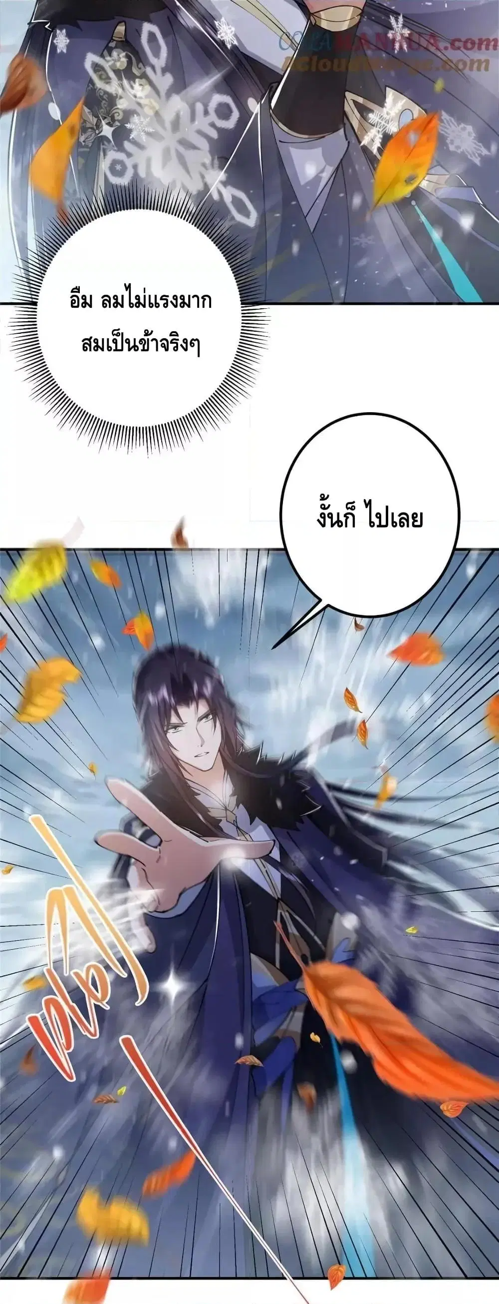 Keep A Low Profile ตอนที่ 234 หน้า 30