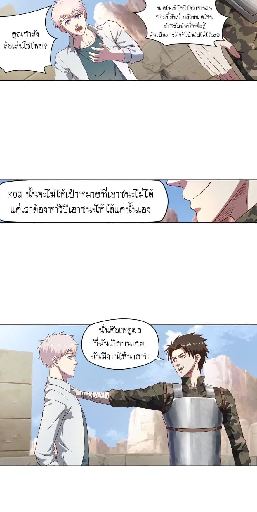 Player Reborn ตอนที่ 38 หน้า 14