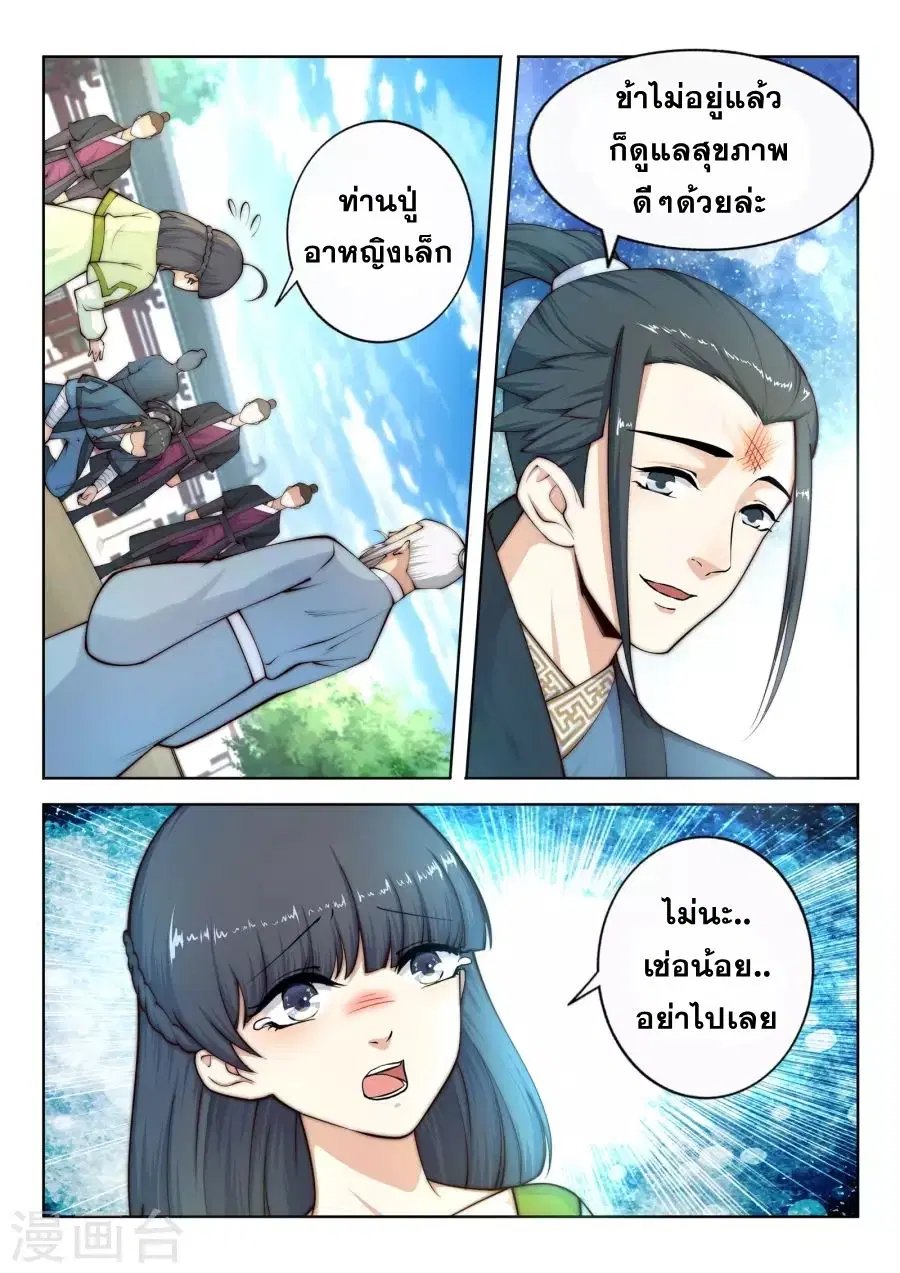 Against the Gods ตอนที่ 21 หน้า 4