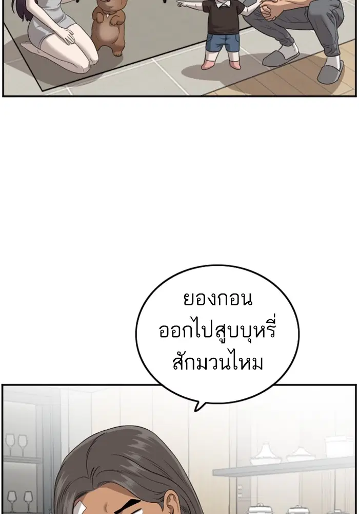Bad Guy ตอนที่ 128 หน้า 66