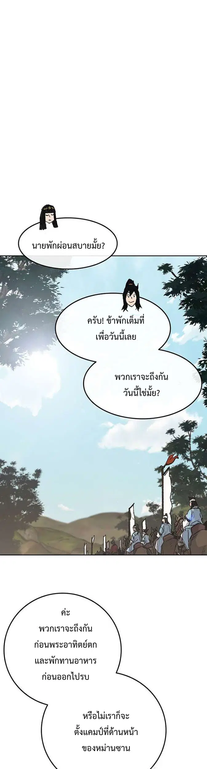 The Undefeatable Swordsman ตอนที่ 64 หน้า 5