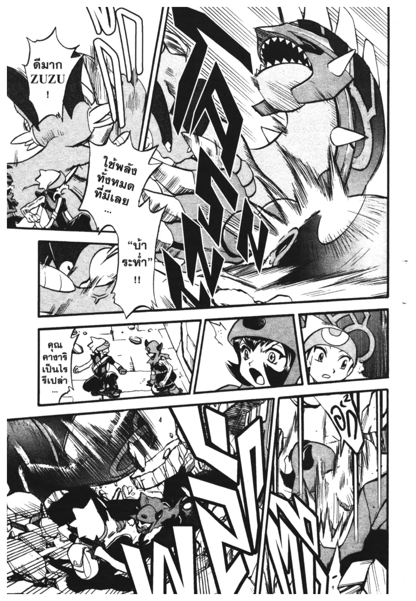 Pokémon ตอนที่ 261 หน้า 9