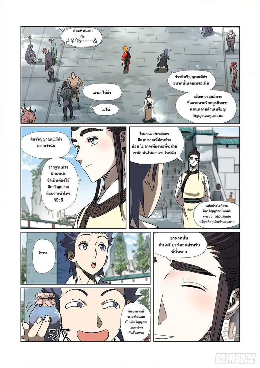 Tales of Demons and Gods ตอนที่ 301 หน้า 8
