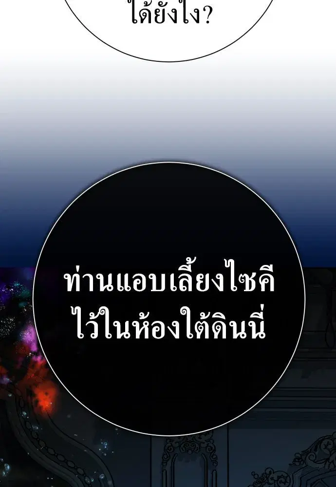 Your Throne ตอนที่ 208 หน้า 13