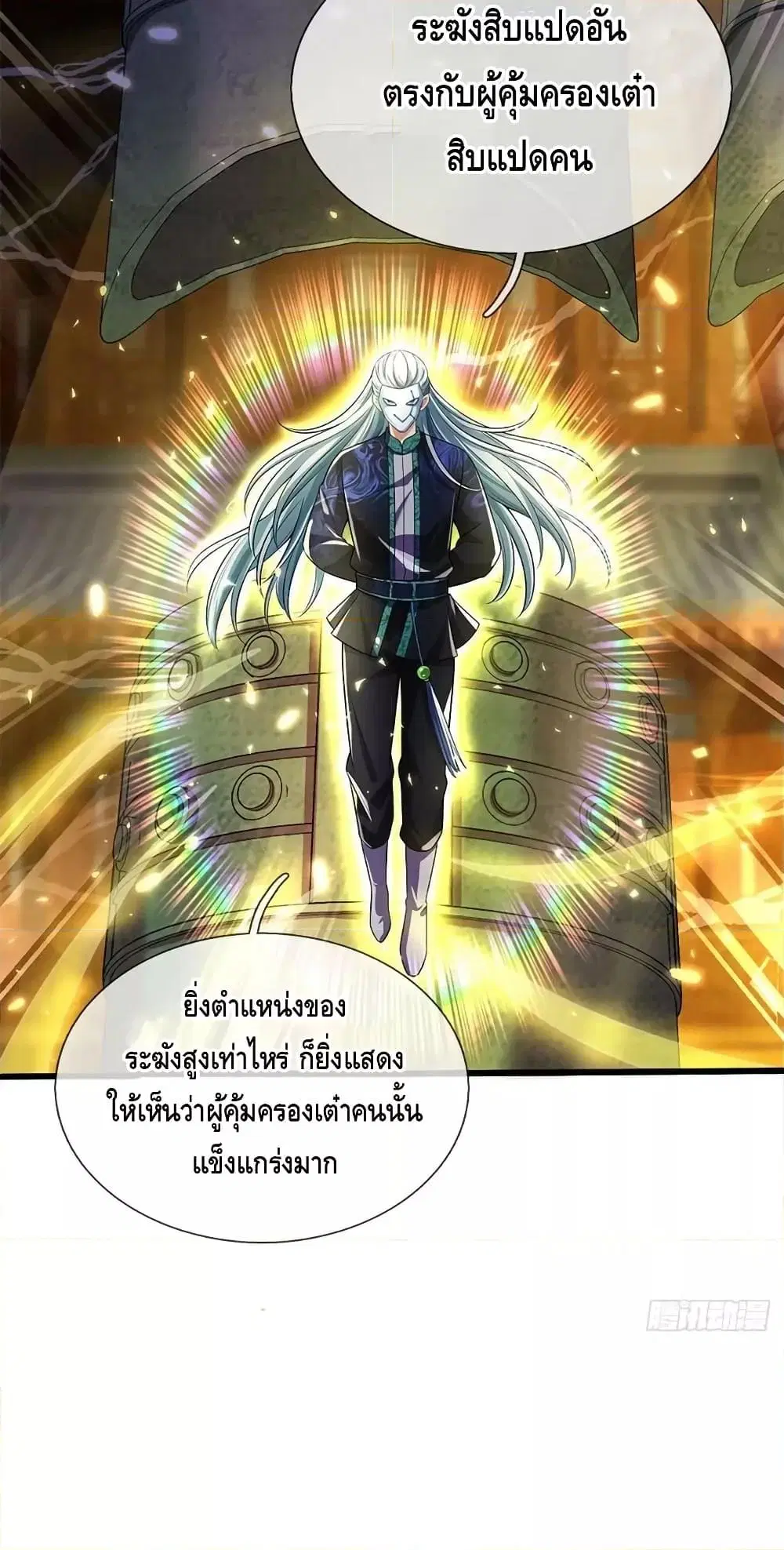 Opening to Supreme Dantian ตอนที่ 196 หน้า 5