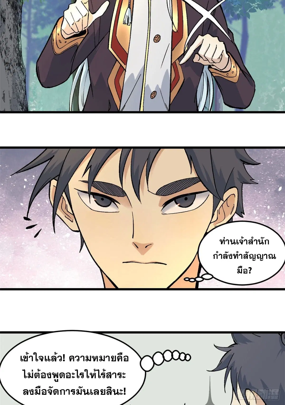 All Hail the Sect Leader ตอนที่ 76 หน้า 4