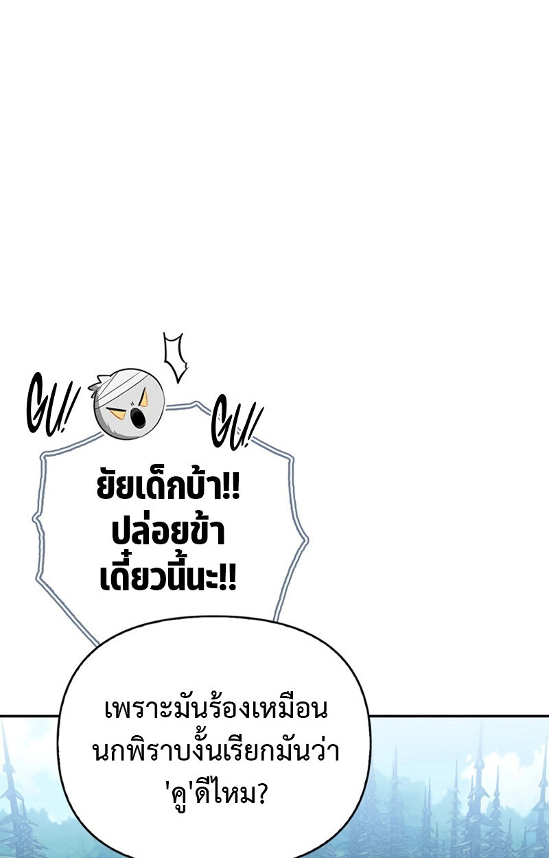 S-Class Hunter Heals with Monsters ฮันเตอร์ ระดับแกร่งกับฟาร์มมอนสเตอร์สุดป่วน ตอนที่ 6 หน้า 43