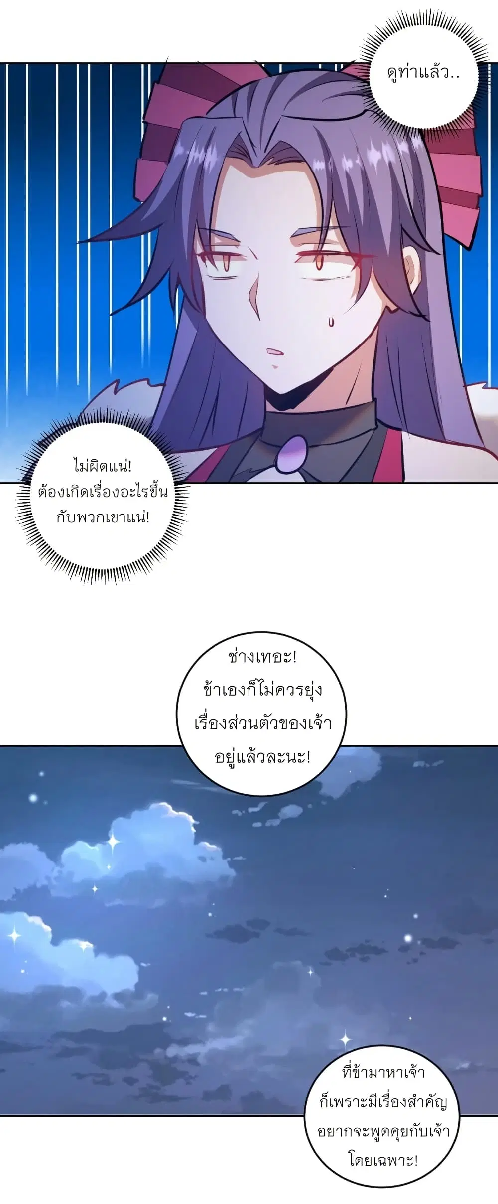 King Star Emperor ตอนที่ 190 หน้า 16