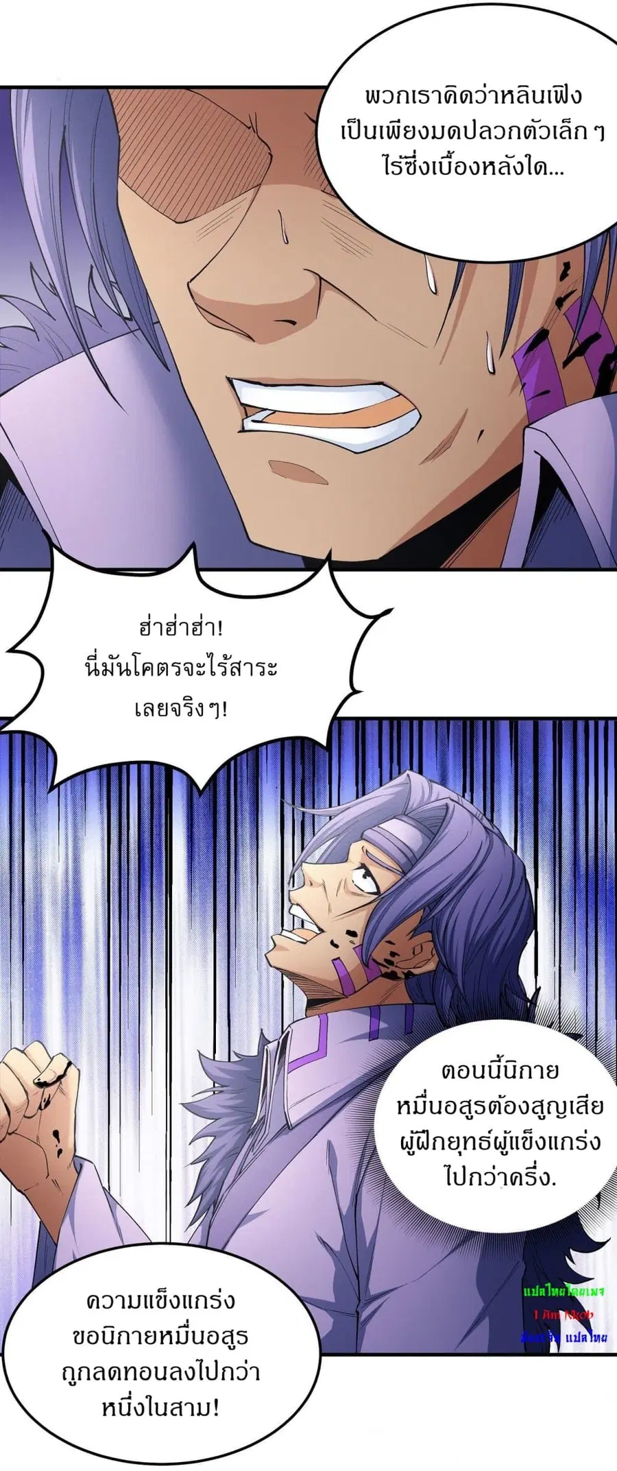 God of Martial Arts ตอนที่ 521 หน้า 8
