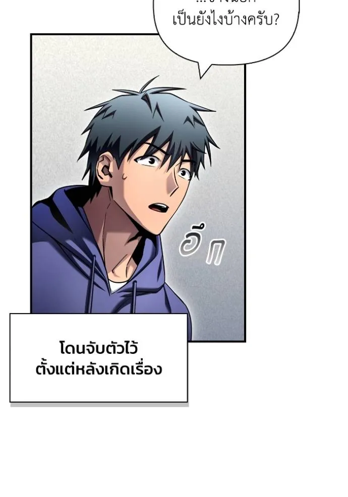 Superhuman Battlefield เกมของยอดมนุษย์ ตอนที่ 129 หน้า 40