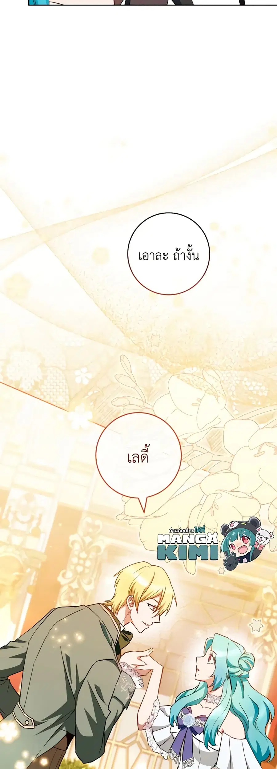 The Young Lady Is a Royal Chef ตอนที่ 112 หน้า 7