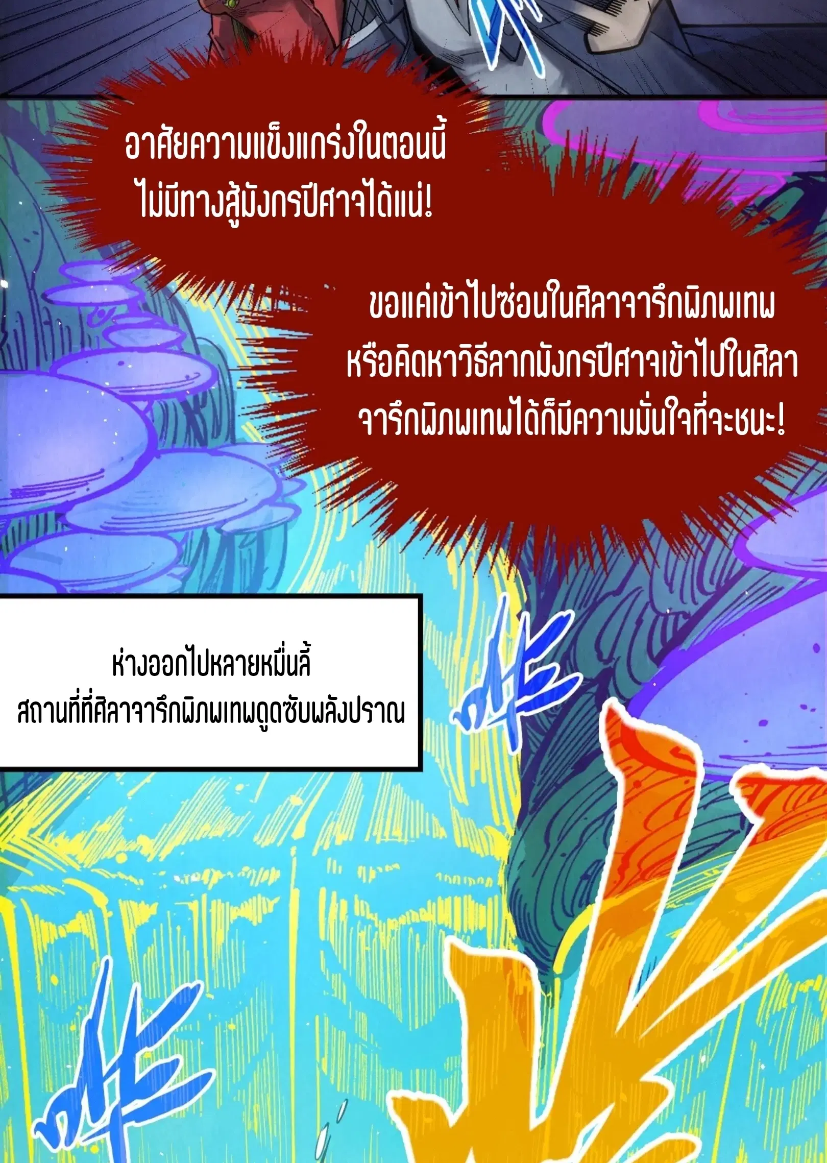 The Eternal Supreme ตอนที่ 263 หน้า 28