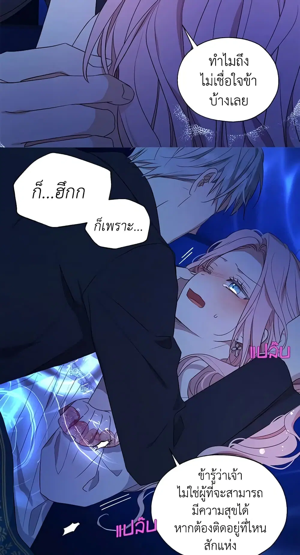Seduce the Villain’s Father ตอนที่ 94 หน้า 9