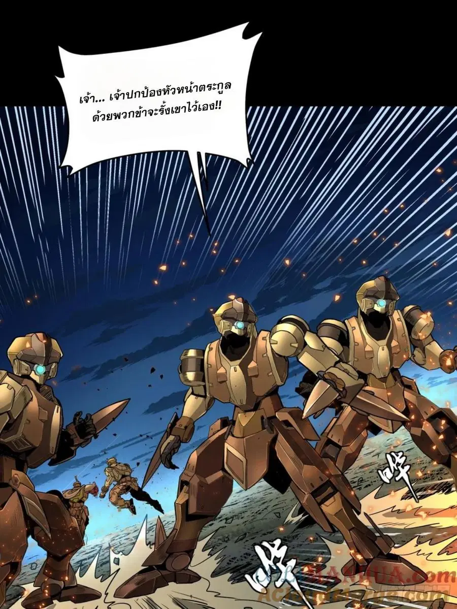 Legend of Star General ตอนที่ 121 หน้า 30