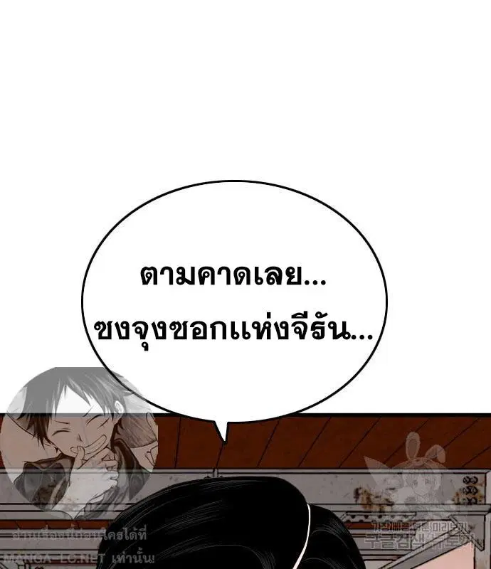 Bad Guy ตอนที่ 150 หน้า 140