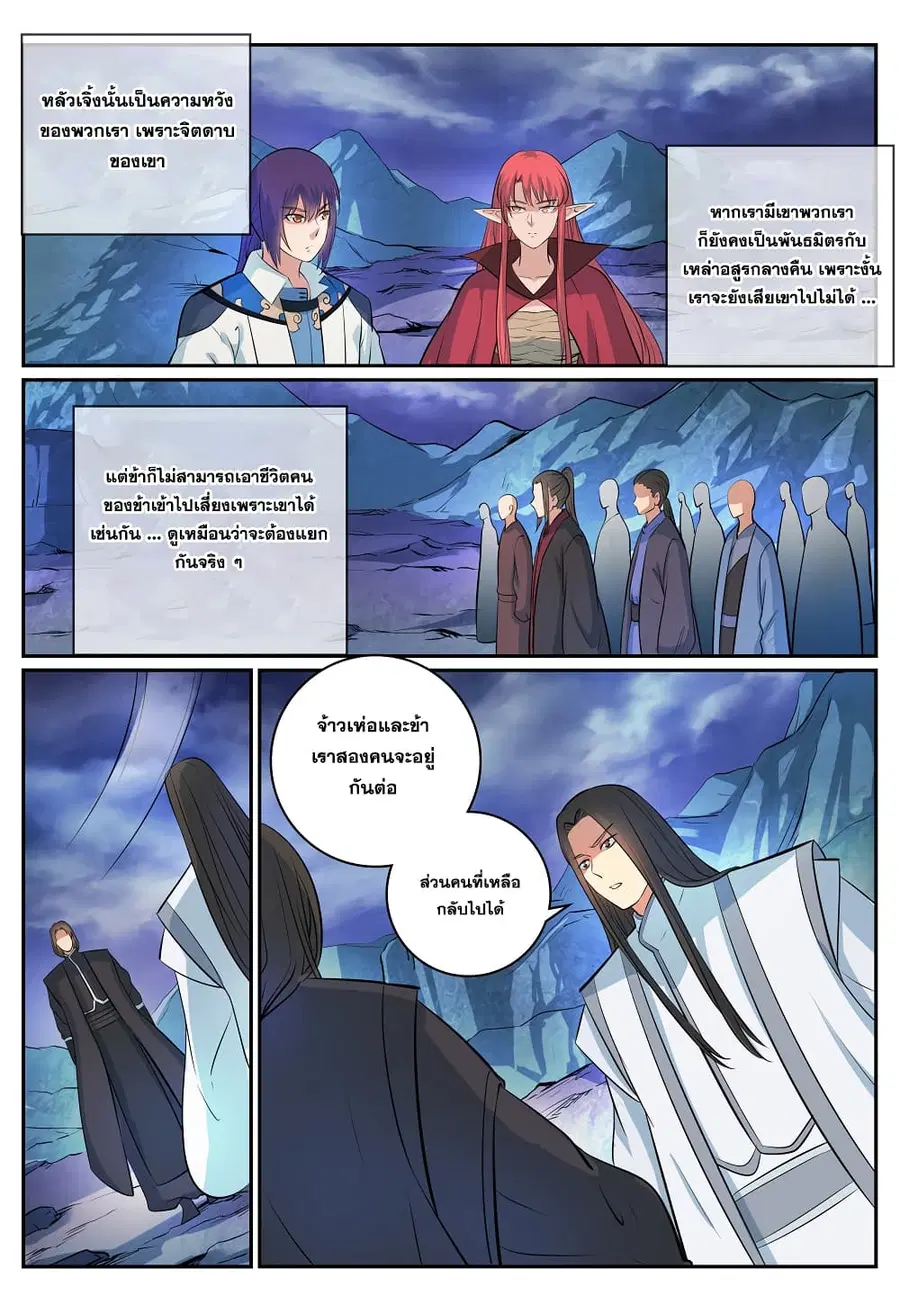 Bailian Chengshen ตอนที่ 278 หน้า 5