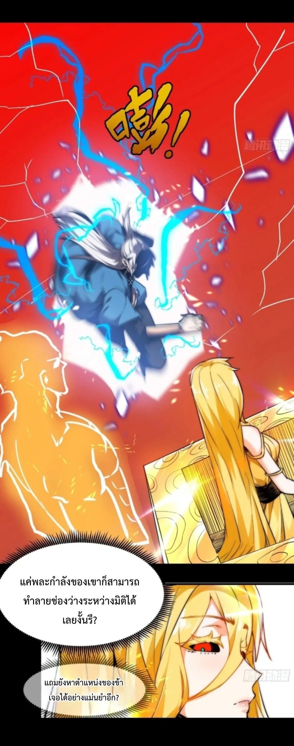 Ten Thousand Years Under Heavenly Tribulation ตอนที่ 18 หน้า 21