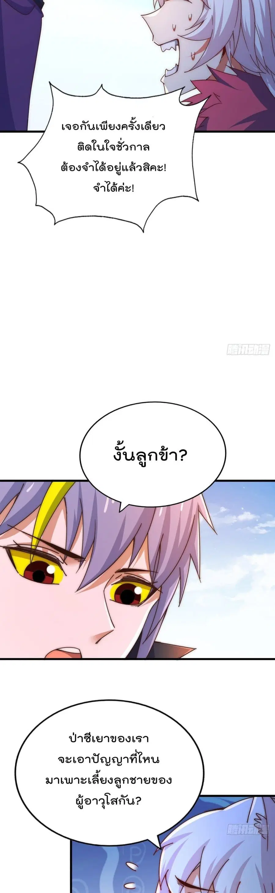 Who is your Daddy ตอนที่ 133 หน้า 31