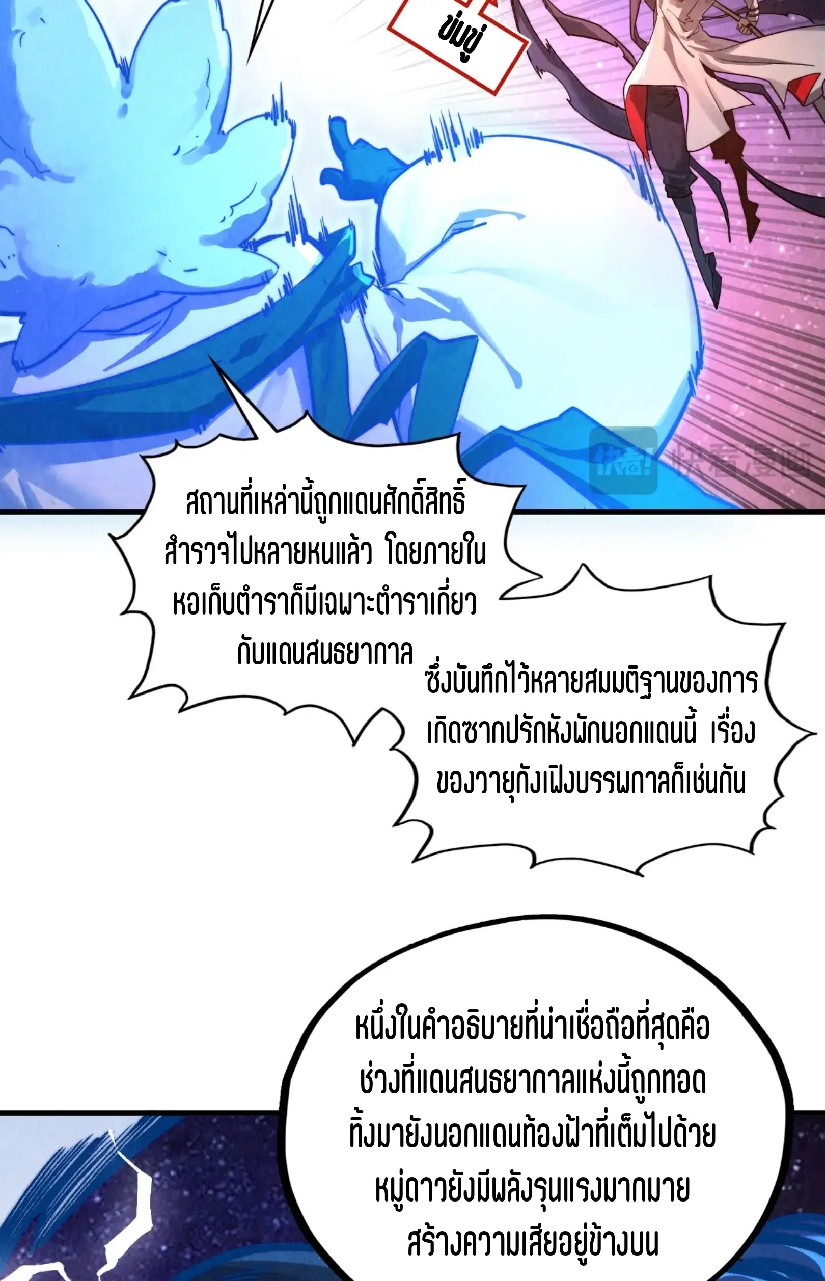 The Eternal Supreme ตอนที่ 380 หน้า 6