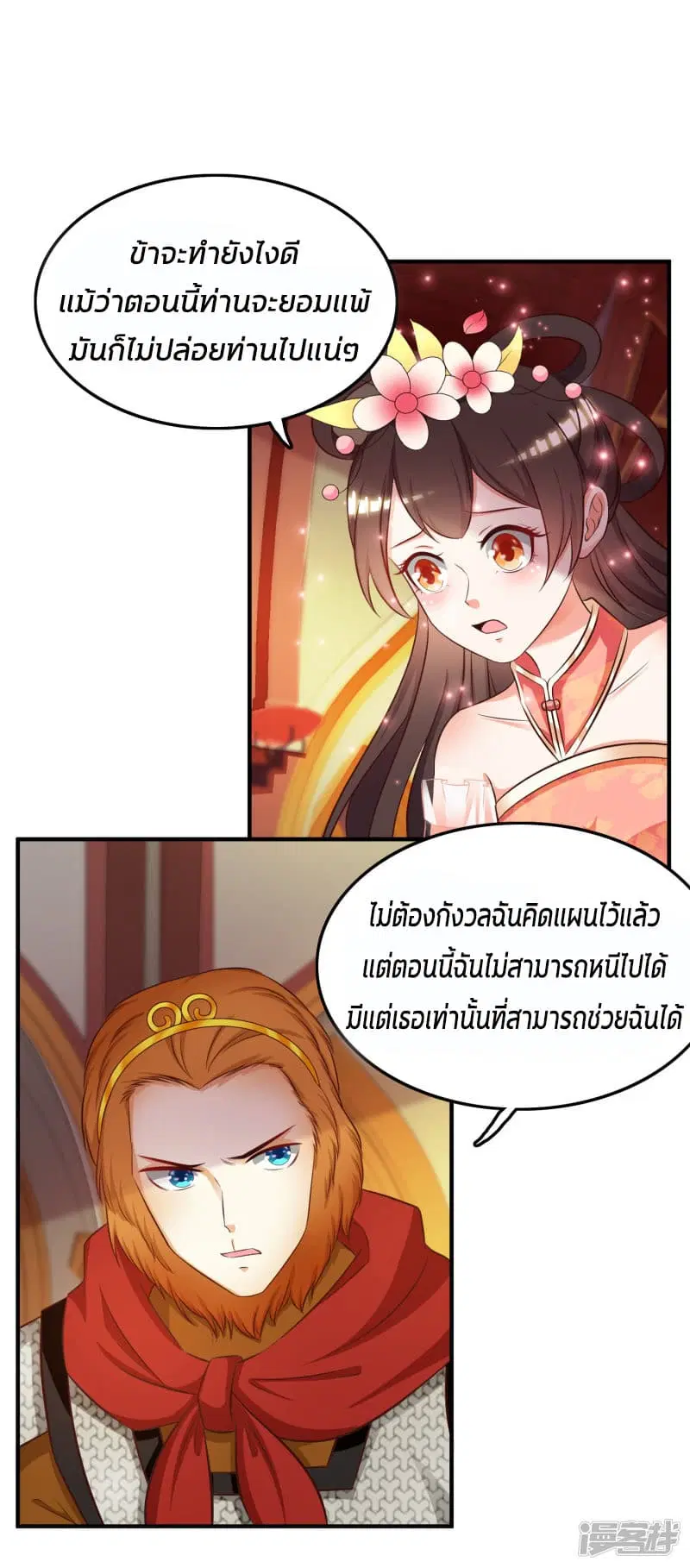 The Strongest Peach Blossom ตอนที่ 35 หน้า 20