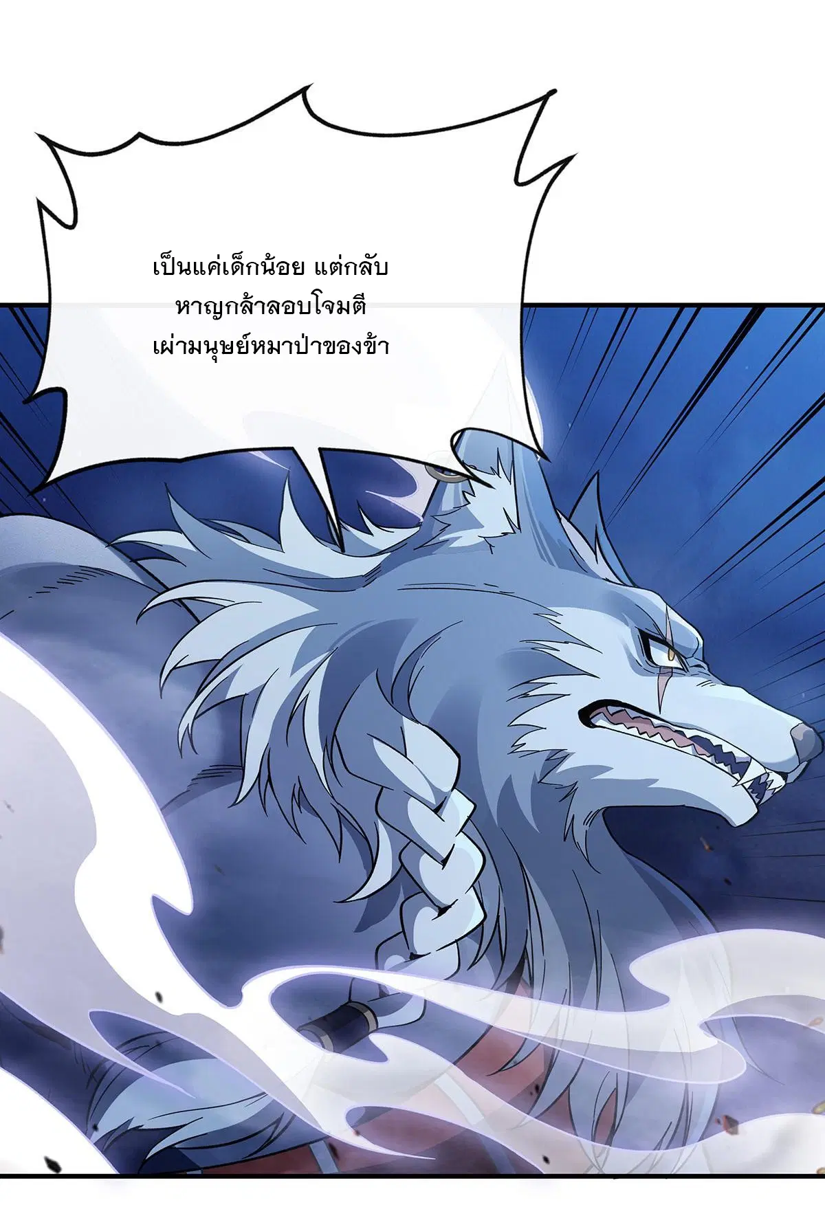 My Female Disciples are all Future Masters of the Heavens ตอนที่ 191 หน้า 71