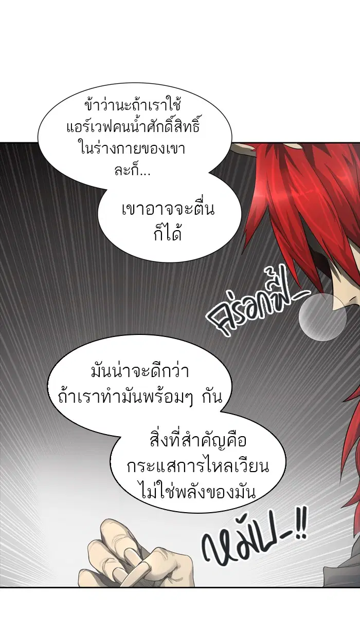Tower of God ตอนที่ 436 หน้า 73